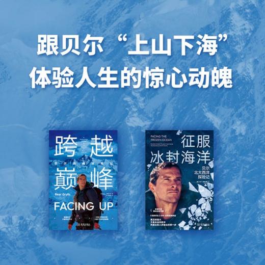《荒野求生》贝爷！九死一生的真实征途，教你在绝境中找到生存与超越的力量！ 商品图2