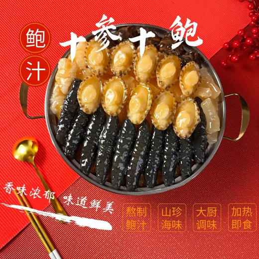 融五福  聚宝盆大盆菜 十参十鲍年夜饭海参花胶鲍鱼滋补佳品山珍海味加热即食香味浓郁 商品图0