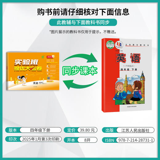 2025春【外研社版】四年级英语(下) 实验班提优大考卷 商品图1
