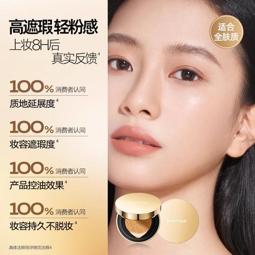 【150元会员福利】蜜丝婷柔焦雾颜气垫霜LF100 金气垫ＢＢ遮瑕保湿不易脱妆（潮品）   商品图1