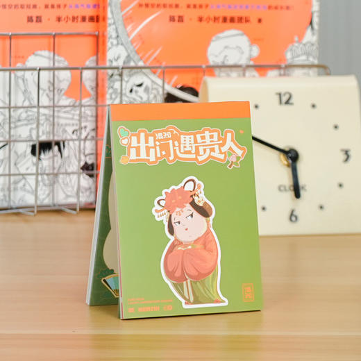 拍纸本 出门遇贵人系列【混知出品】 商品图3
