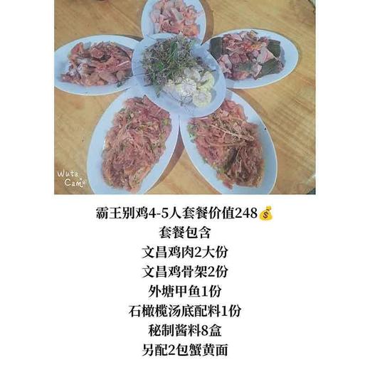 霸王别鸡4-5人套餐 商品图0