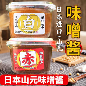 山元 盒装红味噌 500g