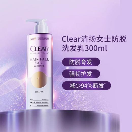 【跨境】清扬女士防脱洗发水（效期2027.6） 商品图0