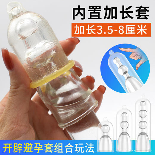 取悦内置加长套三合一加长加粗3只装【药房直供】 商品图9