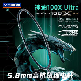【空拍不穿线】VICTOR威克多羽毛球拍单拍合金碳纤维100X升级款球拍 ARS-100X Ultra