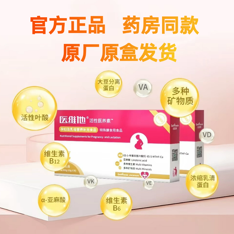 医维他活性医养素备孕孕期产后营养素2型叶酸复合维生素