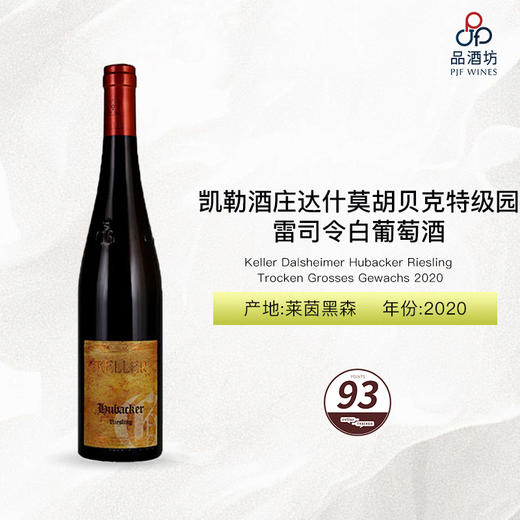 2020 Keller Dalsheimer Hubacker Riesling Trocken Grosses Gewachs 凯勒酒庄达什莫胡贝克特级园雷司令白葡萄酒 商品图0