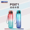 胜利威克多 大容量 1100ML 耐高温 运动水壶 PG871 商品缩略图0
