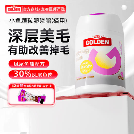 【2罐加送赠品】谷登秘鲁小鱼颗粒（猫用）350g 商品图0