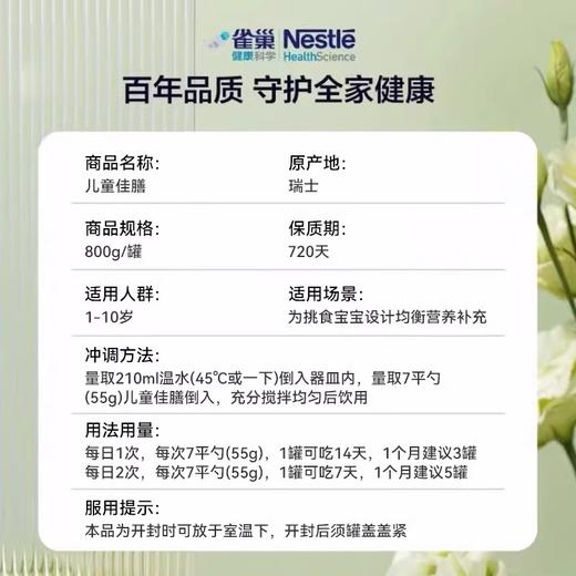 雀巢佳膳Nestle Nutren 儿童益生菌营养粉 800g 商品图3