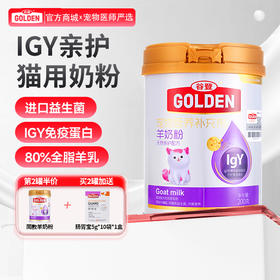 【2罐加送赠品 需要奶瓶下单备注】谷登天然亲护配方羊奶粉（猫用）200g