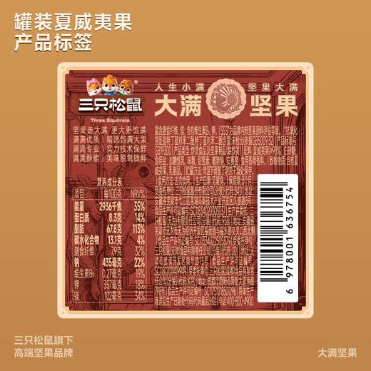 大满高端线_罐装夏威夷果/奶香味/280g-zl 商品图8