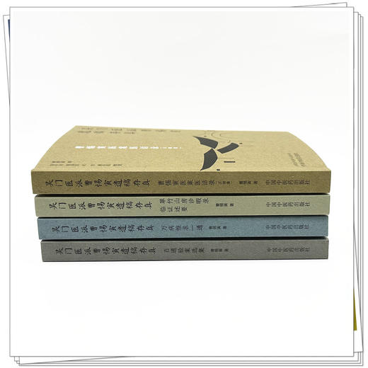 【全4册】（吴门医派曹惕寅遗稿存真）万病惟求一通 百通验案选集 曹惕寅医案医话录：正续集 翠竹山房诊暇录 中国中医药出版社 商品图3