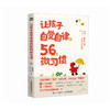 让孩子自觉自律的56种微习惯 习惯改变命运 培养抗挫力 自控力 强 时间管理 改掉坏毛病 商品缩略图4