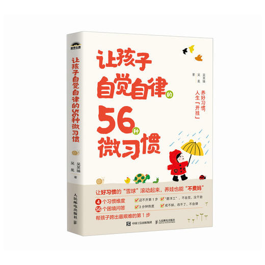 让孩子自觉自律的56种微习惯 习惯改变命运 培养抗挫力 自控力 强 时间管理 改掉坏毛病 商品图4
