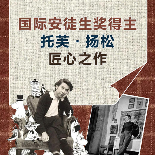 姆明谷的冬天 商品图2