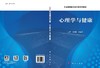 心理学与健康 商品缩略图3