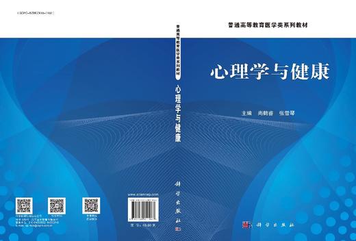 心理学与健康 商品图3