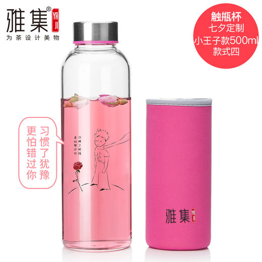 雅集玻璃杯随手杯触瓶500ml贴花(玫红/小王子犹豫款) 商品图0