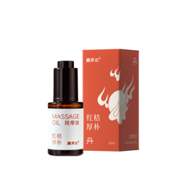 真不二丹系列红桔厚朴中式复方精 油中焦不通脾胃湿重揉腹按摩油