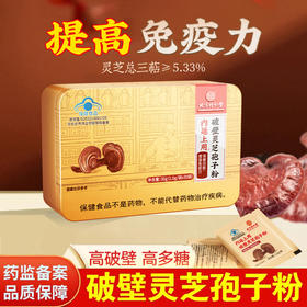 北京同仁堂 破壁灵芝孢子粉 30g