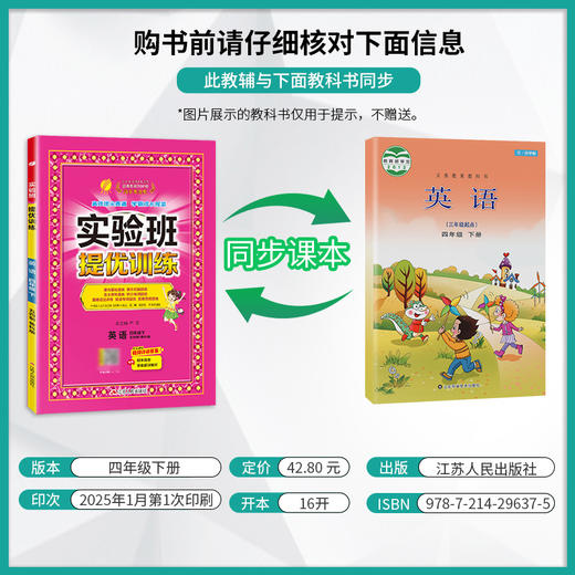 2025春【五四制鲁科版】4年级下册 实验班提优训练 小学英语四年级 商品图1