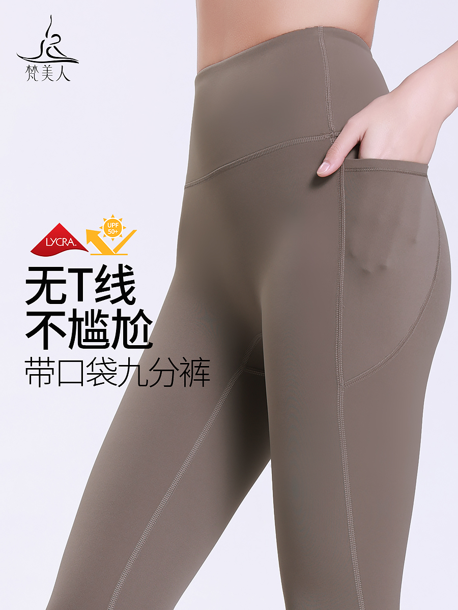 梵美人 F8087 瑜伽九分裤  无尴尬线有口袋  莱卡云柔