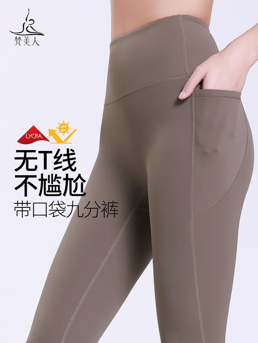 梵美人 F8087 瑜伽九分裤  无尴尬线有口袋  莱卡云柔 商品图0