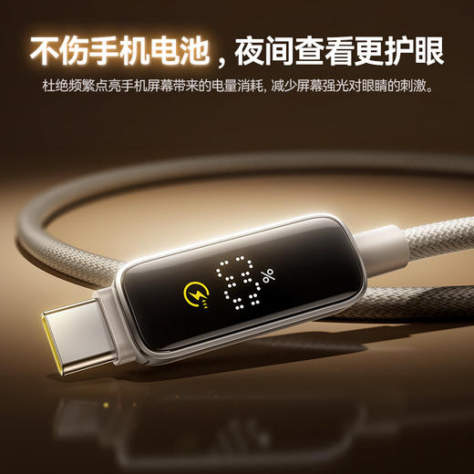 倍思 电量可视化系列 快充数据线 Type-C to Type-C 100W 商品图6