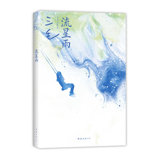 流星雨（2024版） 商品图4