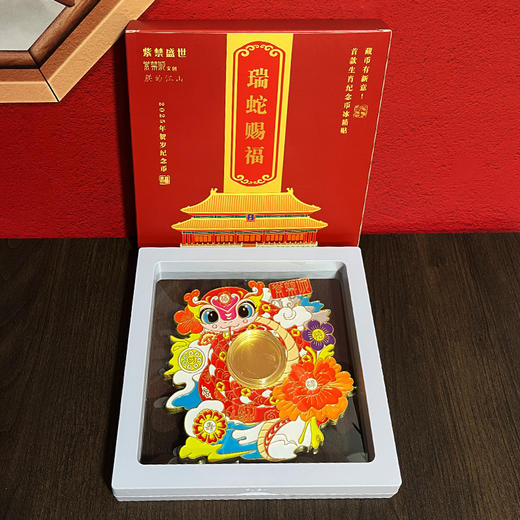 热卖中！！2025「瑞蛇赐福」蛇钞蛇币冰箱贴  商品图4