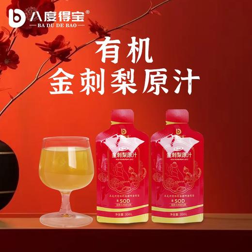 八度得宝有机金刺梨原汁贵州刺梨上品富含SOD/VC/VP 商品图0