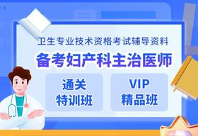 呗呗医生—2025妇产科主治医师【班次详情】