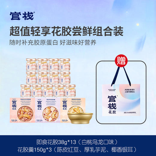 【配礼袋】拍1发16 官栈即食加轻享花胶组合装   （效期26-2后） 商品图0