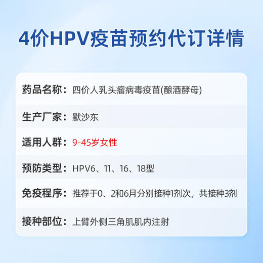 4价HPV疫苗预约代订服务 商品图1