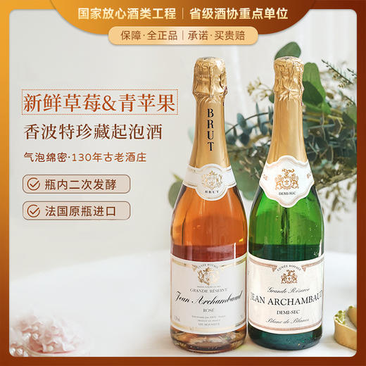【传统香槟法】菲特瓦香波特起泡酒 法国原瓶进口 11.5%vol 商品图0