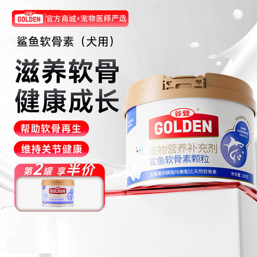 谷登鲨鱼软骨素颗粒（犬）180g 商品图0