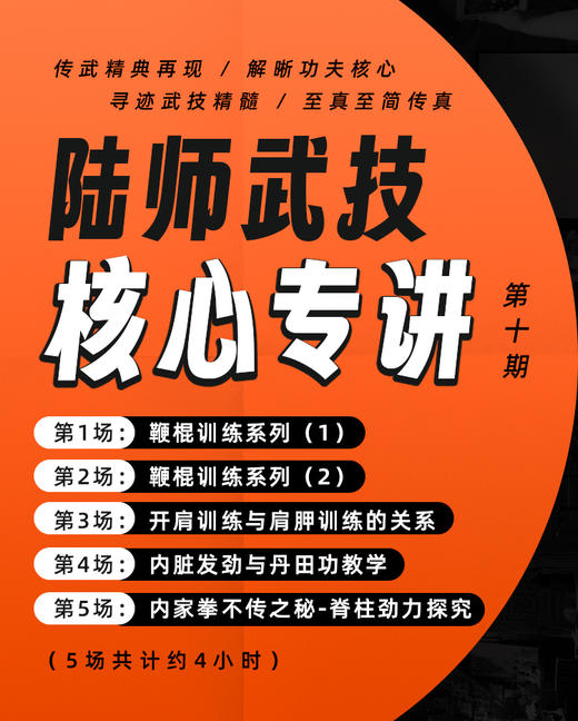 陆师武技核心专讲 十 商品图0
