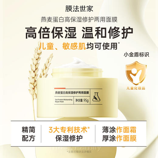 【保湿修护】膜法世家燕麦蛋白高保湿修护两用面膜95g 商品图1