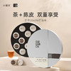 小罐茶 初见欢·陈皮MIX组合茶（紧压调味茶）【现货】 商品缩略图1