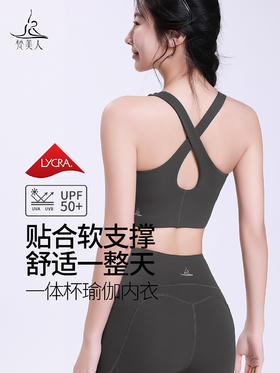 梵美人 F3081 瑜伽文胸 莱卡云柔 一体胸垫