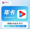 【快充】优酷vip黄金会员周卡月卡季卡年卡-不支持电视端 商品缩略图3