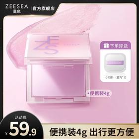 【迅速吸收油脂 雾面妆效】[小滋特惠]ZEESEA滋色定格柔焦定妆膏4g
