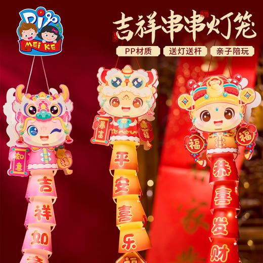 吉祥串串灯笼 商品图0