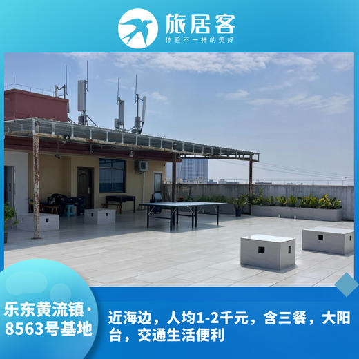夏季暂时闭店【乐东黄流镇·8563号基地】近海边，人均1-2千元，含三餐，大阳台，交通生活便利 商品图0