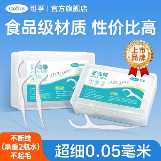 可孚牙线棒超细家庭装2盒 商品图1