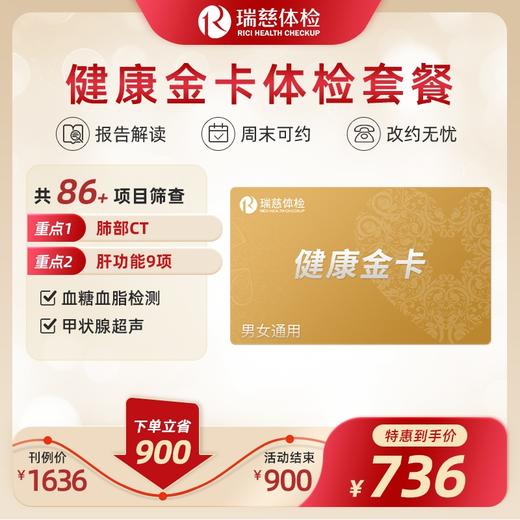 健康金卡体检套餐（手机短信接收卡密）(不参与优惠券活动) 商品图0