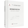 群智制造智慧空间 商品缩略图0