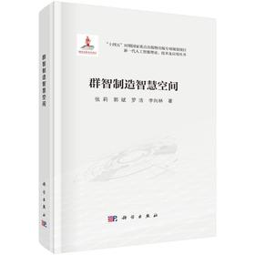 群智制造智慧空间